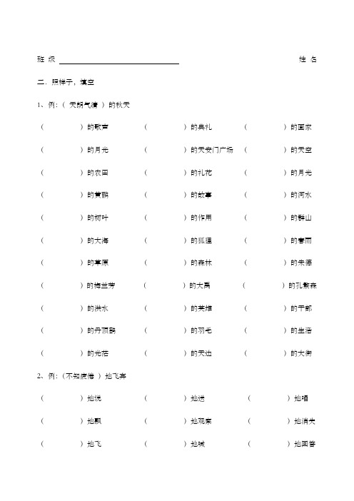 二年级上词语填空