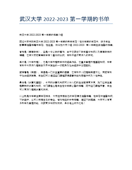 武汉大学2022-2023第一学期的书单