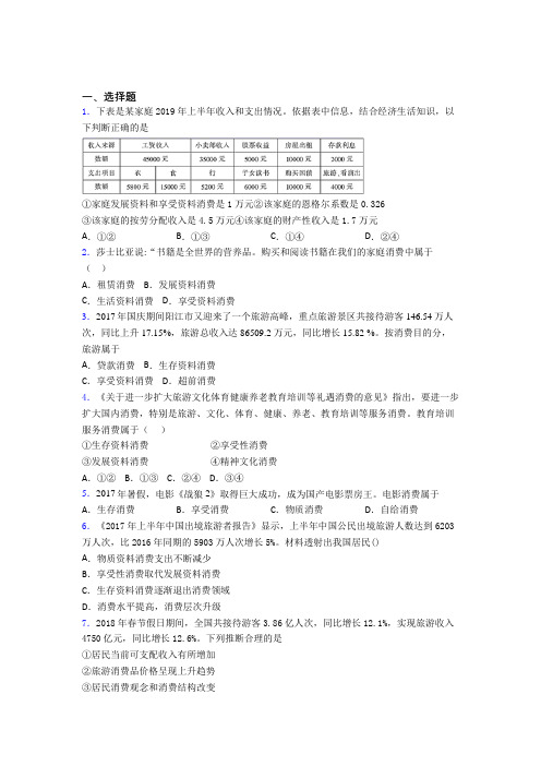 最新最新时事政治—发展资料消费的分类汇编及解析