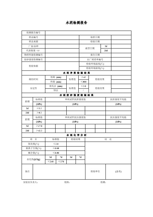 水泥检测报告