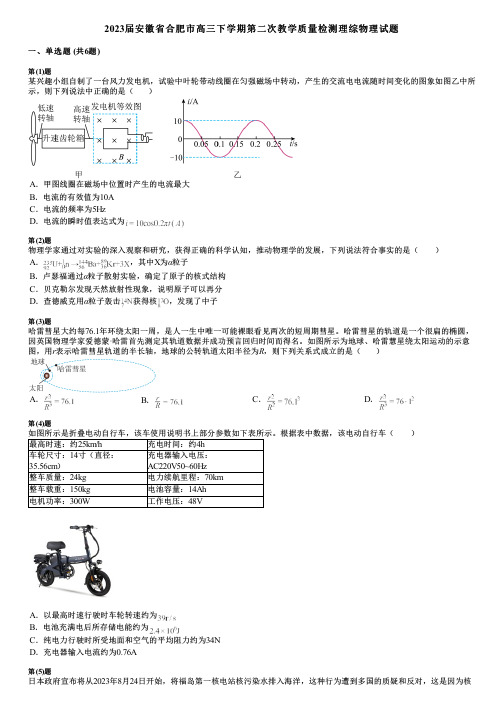 2023届安徽省合肥市高三下学期第二次教学质量检测理综物理试题