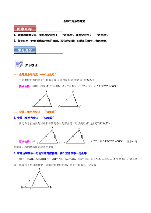 华东师大版：全等三角形的判定一