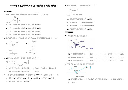 2020年苏教版数学六年级下册第五单元测试卷(含答案)