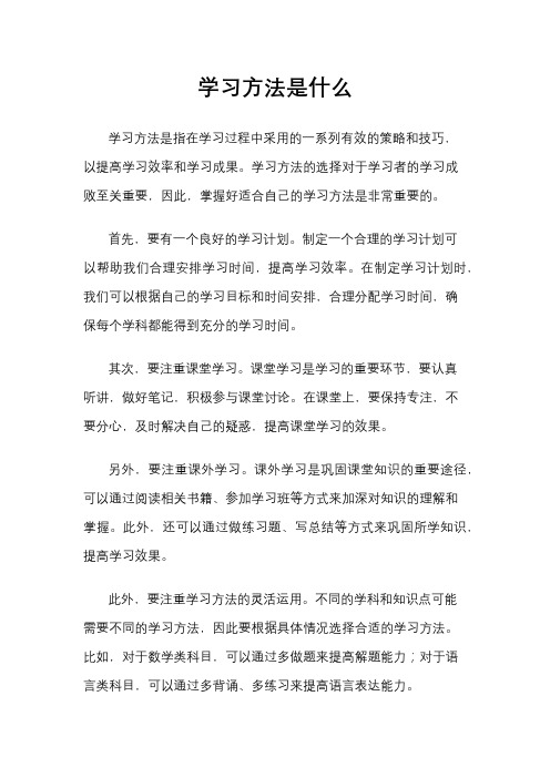 学习方法是什么