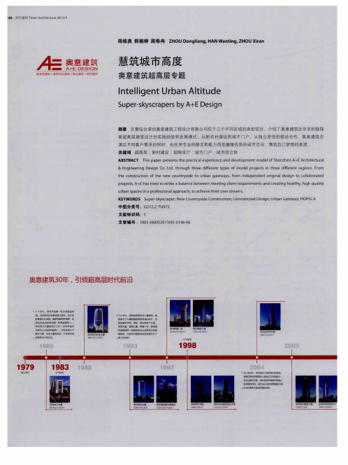 慧筑城市高度奥意建筑超高层专题