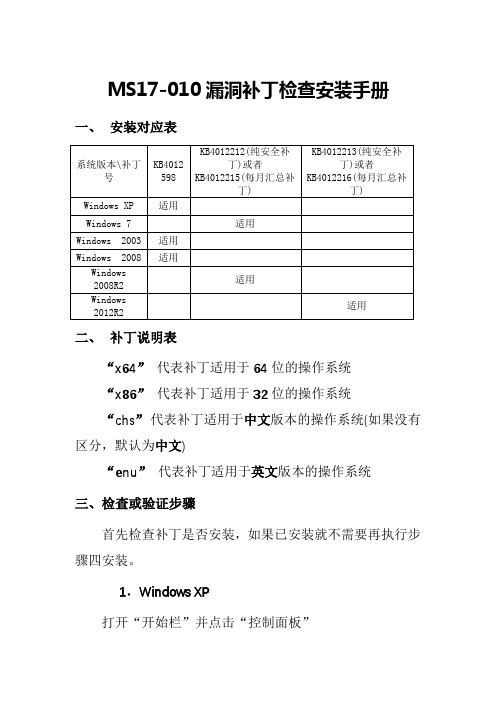 MS17-010漏洞补丁检查与安装手册