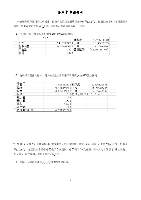 第五章活页习题(1)其他人答案