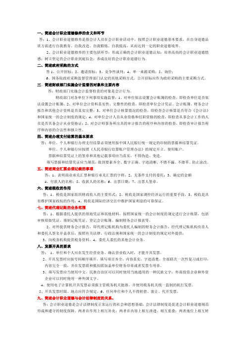 财经法简答题