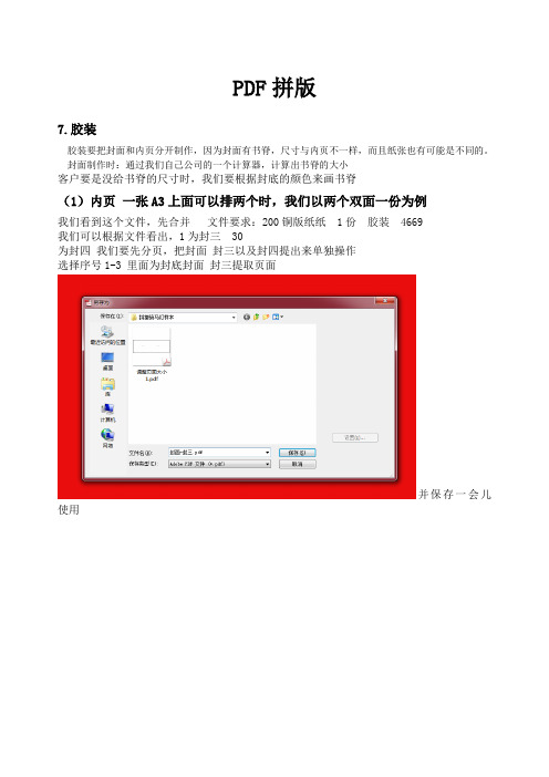 pdf拼版制作教程七
