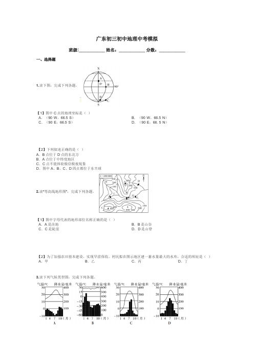 广东初三初中地理中考模拟带答案解析
