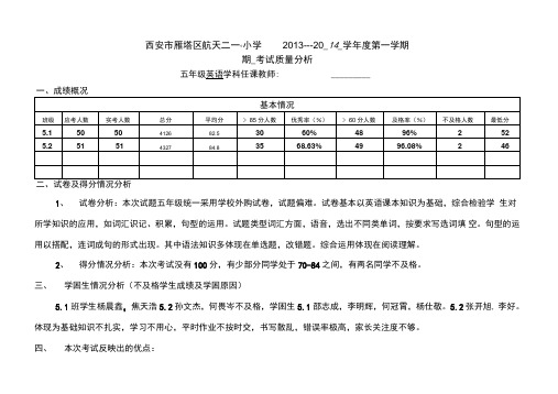 五年级英语质量分析报告(word文档良心出品)