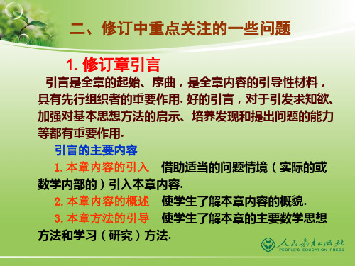 人教版数学(七~九年级)新修订版介绍