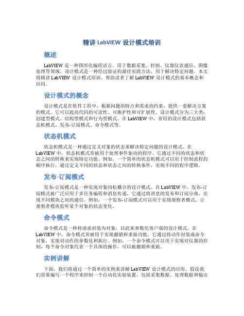 精讲LabVIEW设计模式培训