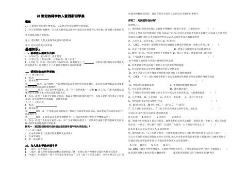 20世纪的科学伟人爱因斯坦学案