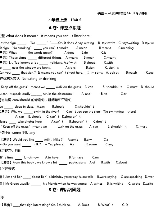 (完整word版)译林英语6A-U5考点精练