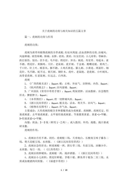 关于虎刺的功效与相关知识的五篇文章