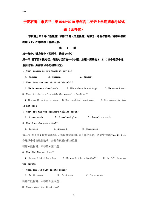 宁夏石嘴山市第三中学2018-2019学年高二英语上学期期末考试试题(无答案)