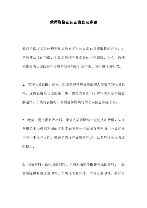 教师资格证认证流程及步骤