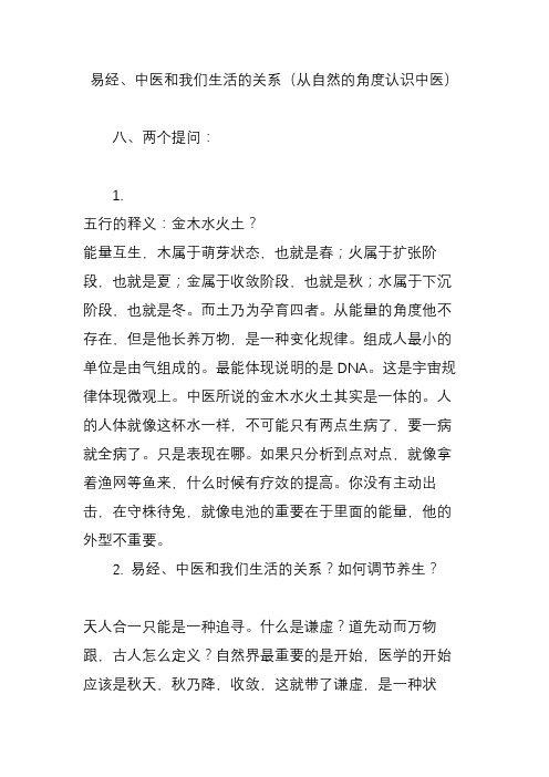 易经中医和我们生活的关系(从自然的角度认识中医)