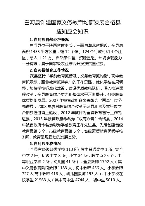 均衡发展应知应会知识