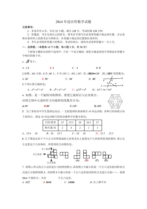 2014年适应性考试数学试题答案