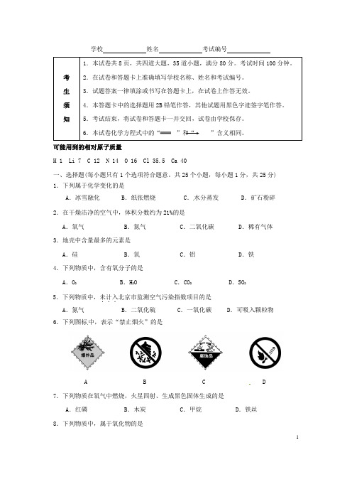 北京市昌平区九年级化学上学期期末考试试题