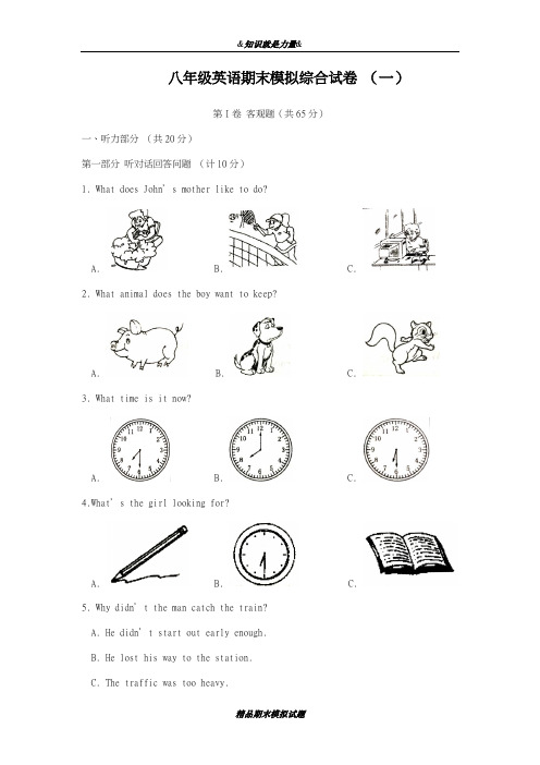 最新2018-2019学年牛津译林版英语八年级上册期末考试综合模拟试题及答案-精编试题