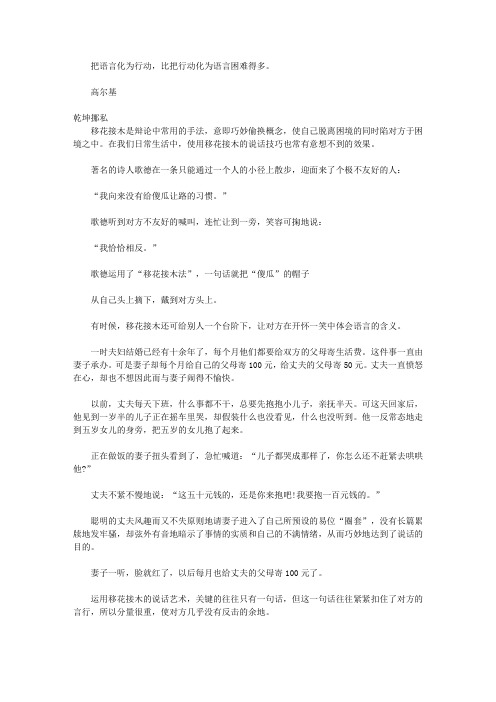 巧言能善辩游刃皆有余_第九章 如何运用应急语言