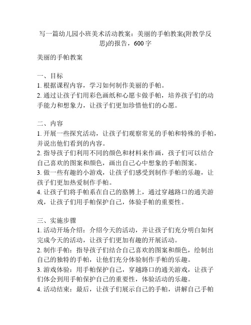 幼儿园小班美术活动教案：美丽的手帕教案(附教学反思)