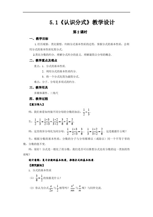 《认识分式第2课时》示范公开课教学设计【部编北师大版八年级数学下册】