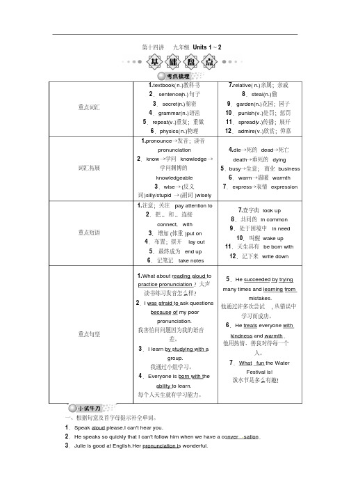 【解析版】【中考全景透视】2015中考英语人教版一轮复习导学案+第十四讲+九年级Units+1～2