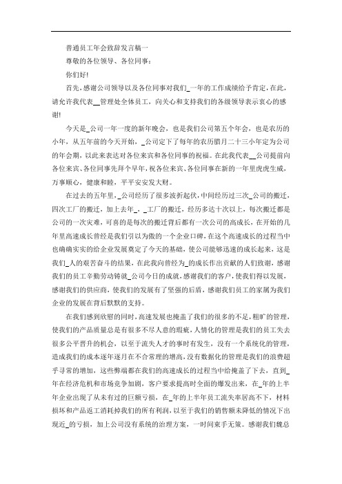 普通员工年会致辞发言稿简短五篇