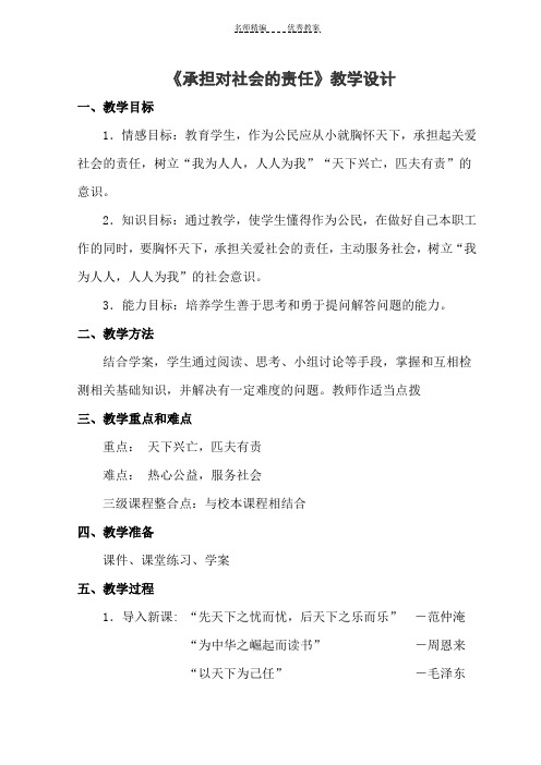 《承担对社会的责任》教学设计