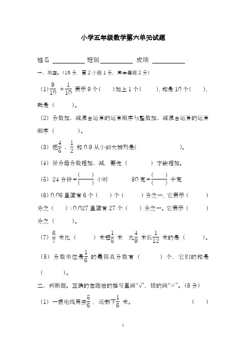 2017-2018学年度最新人教版五下数学第6单元《分数的加法和减法》测试卷 (2)