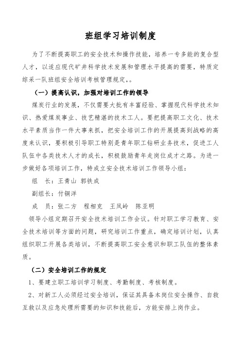 班组学习培训制度