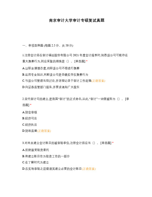 南京审计大学审计专硕复试真题