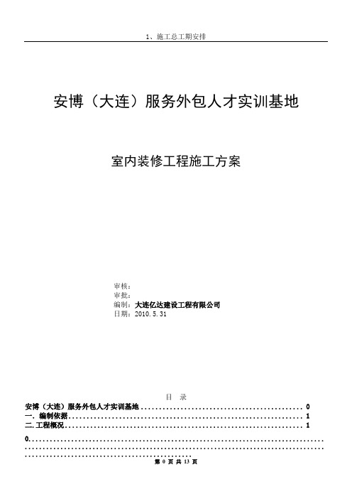 安博学校施工方案