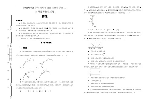 高二10月月考物理试题Word版含解析.doc