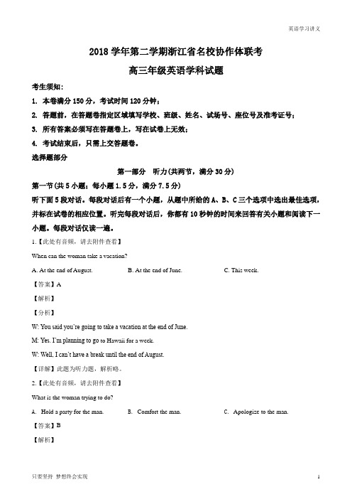 精品解析：浙江省名校协作体2019届高三第二学期联考英语试题(含听力)(解析版)