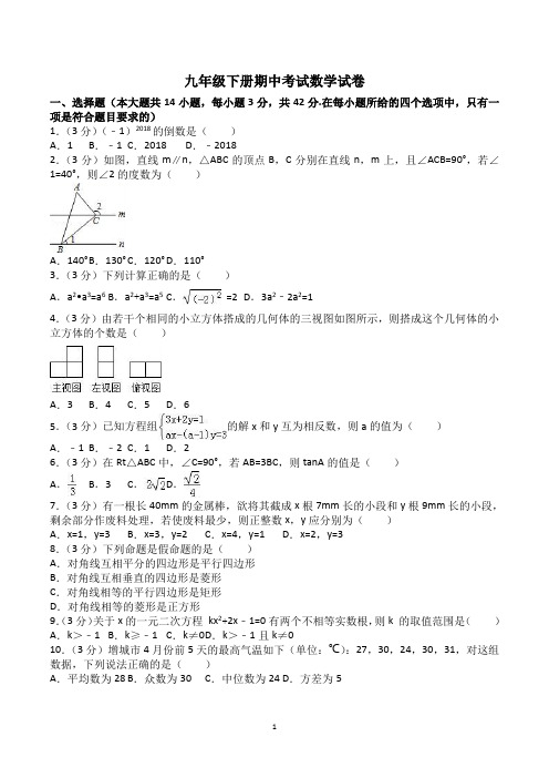 人教版九年级下册期中考试数学试卷含答案