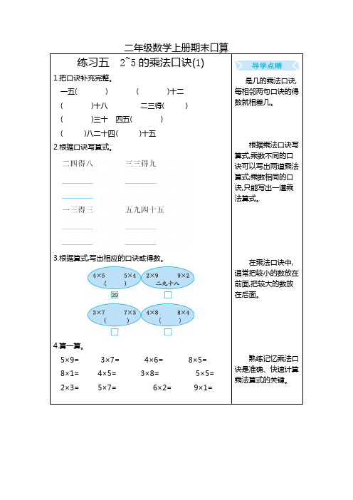 二年级数学上册期末口算练习五--2~5的乘法口诀(1)