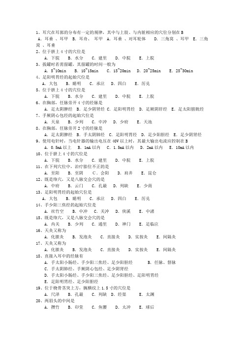 2013年西藏自治区针灸护理(必备资料)