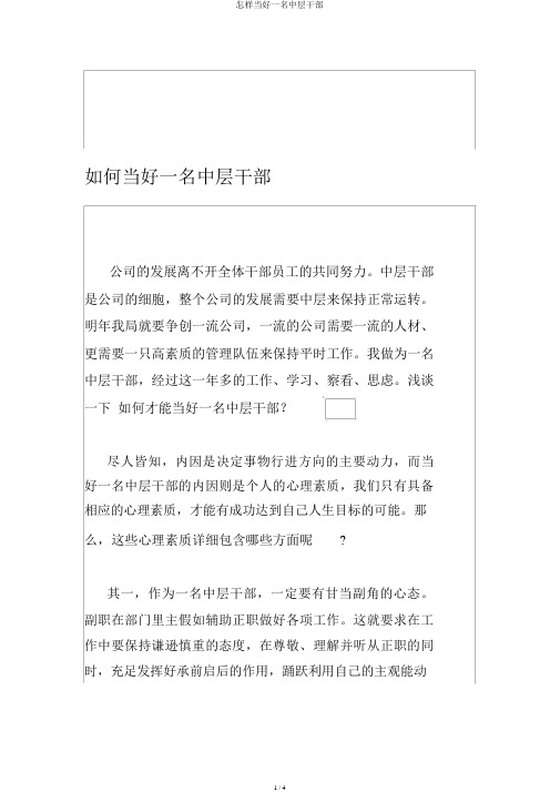 怎样当好一名中层干部