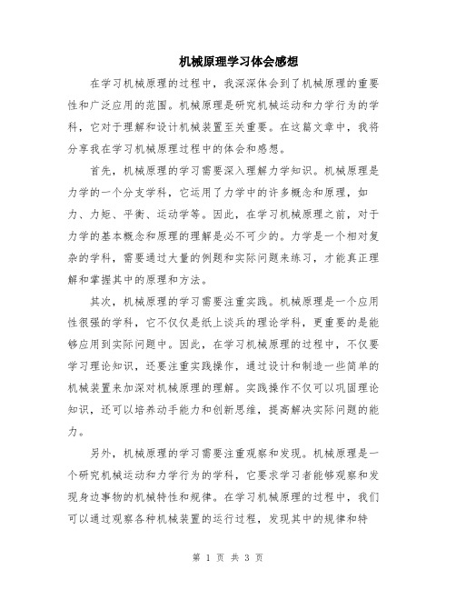 机械原理学习体会感想