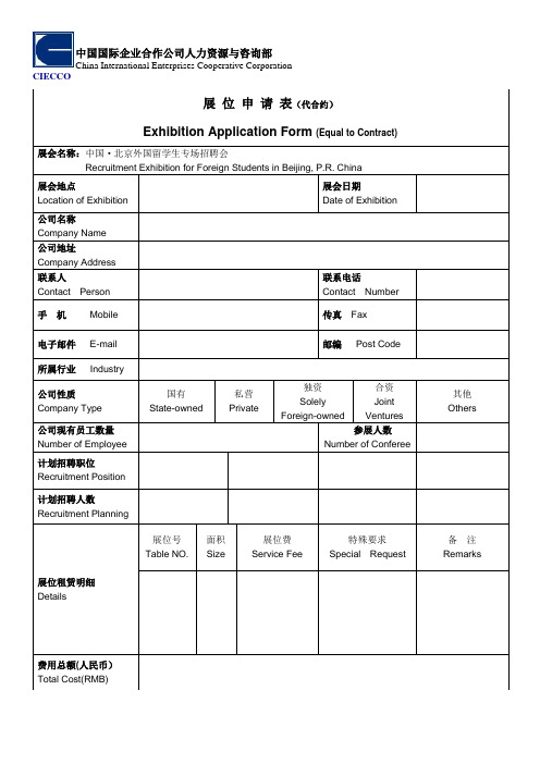 展位申请表(中英文)