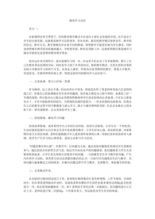 跟岗学习总结.doc