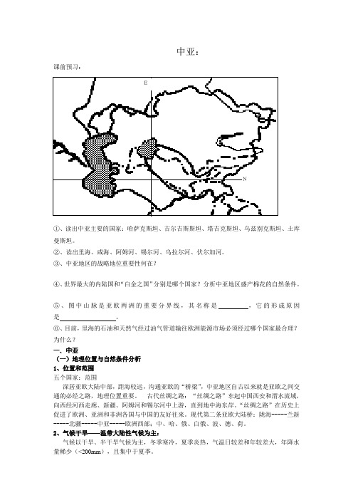 世界地理分区-----中亚