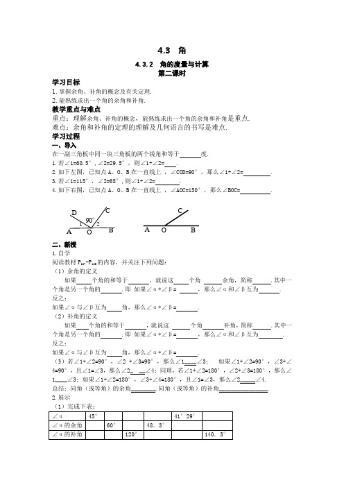 4.3.2  角的度量与计算(2)