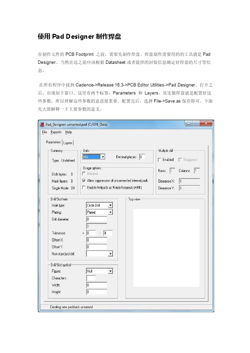 使用PadDesigner制作焊盘