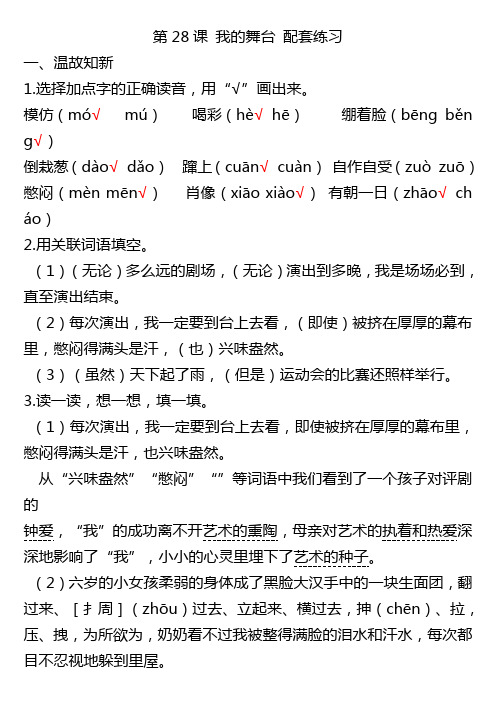 第28课 我的舞台  配套练习